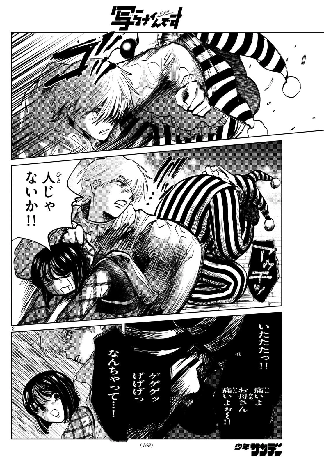 写らナイんです 第82話 - 2