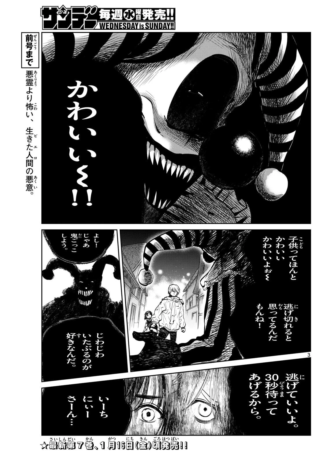 写らナイんです 第82話 - 3