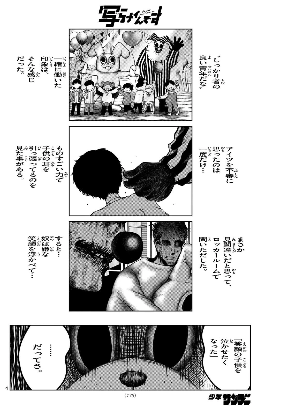 写らナイんです 第82話 - 4