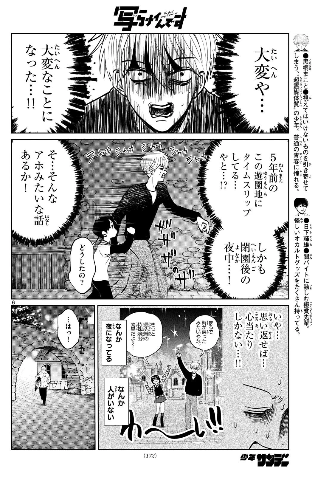 写らナイんです 第82話 - 6