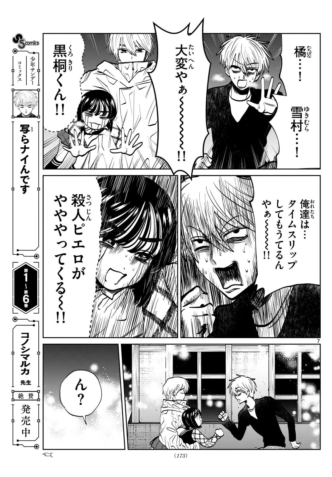 写らナイんです 第82話 - 7