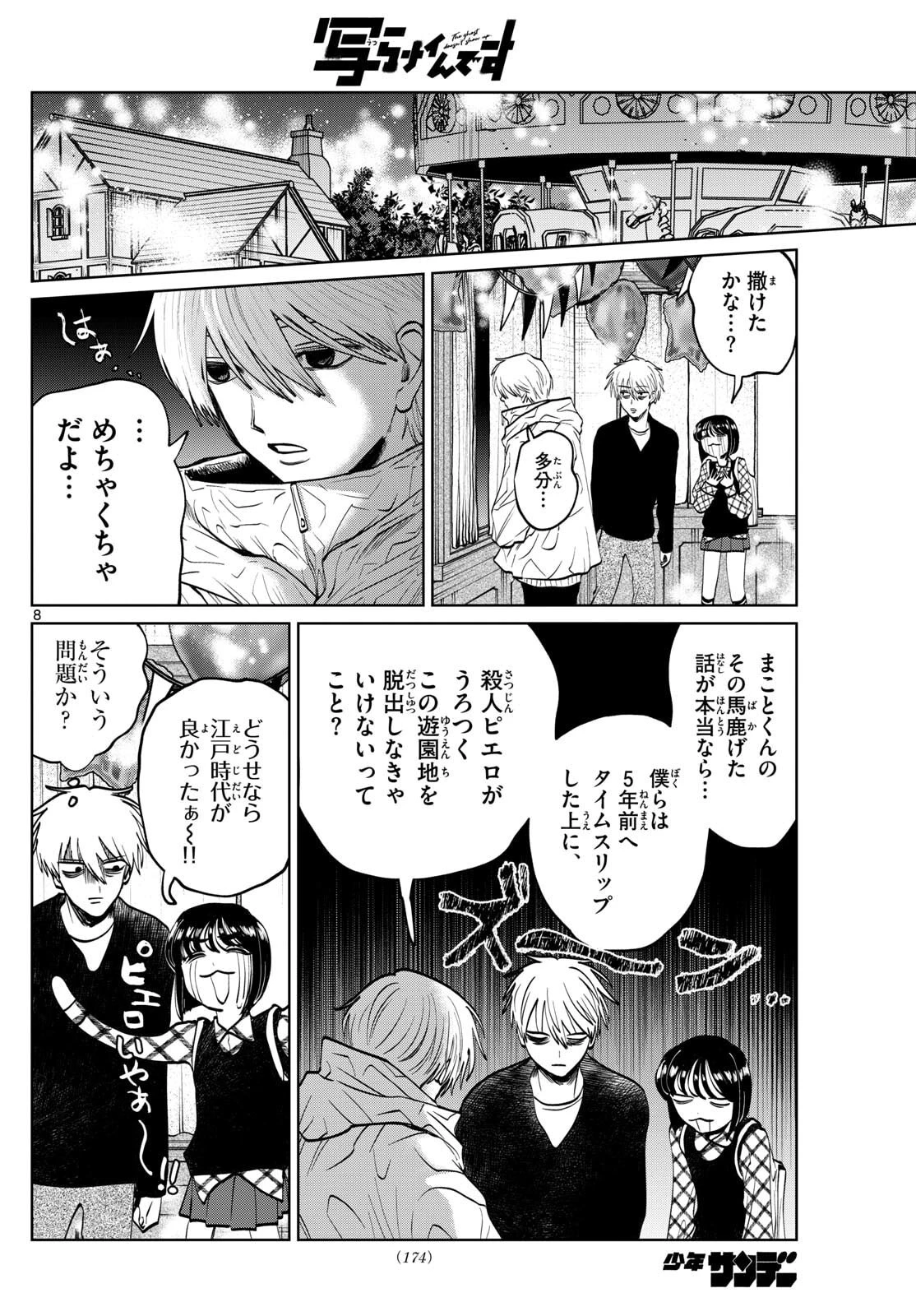 写らナイんです 第82話 - 8