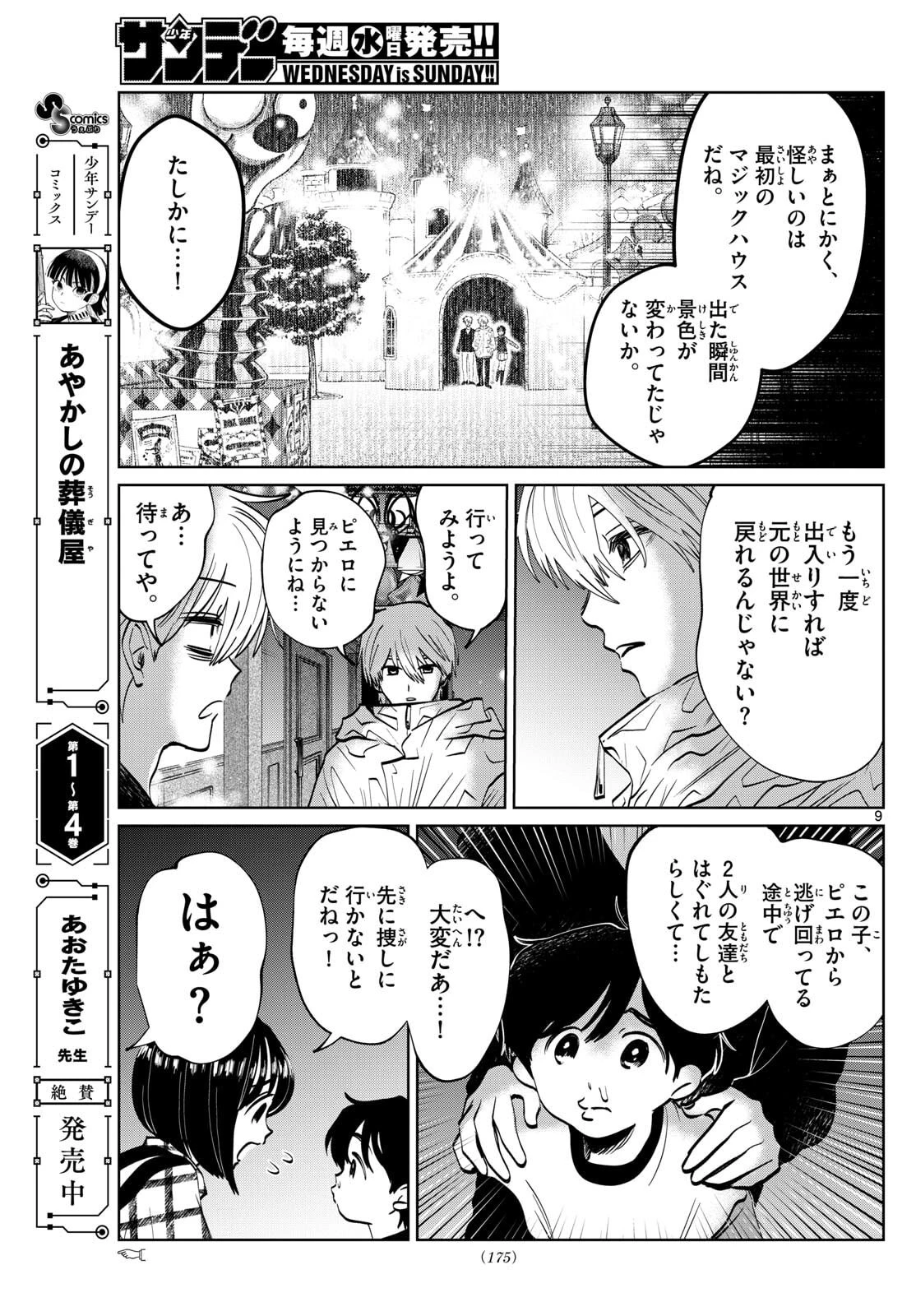 写らナイんです 第82話 - 9