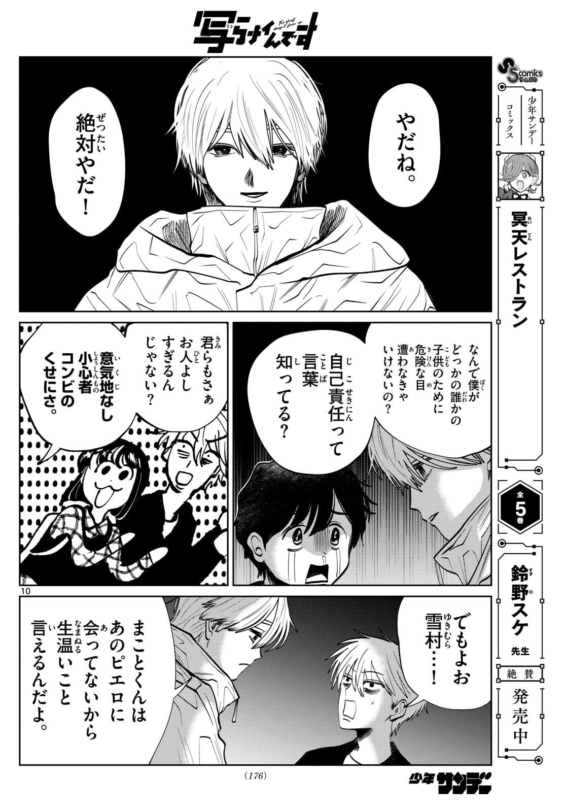 写らナイんです 第82話 - 10