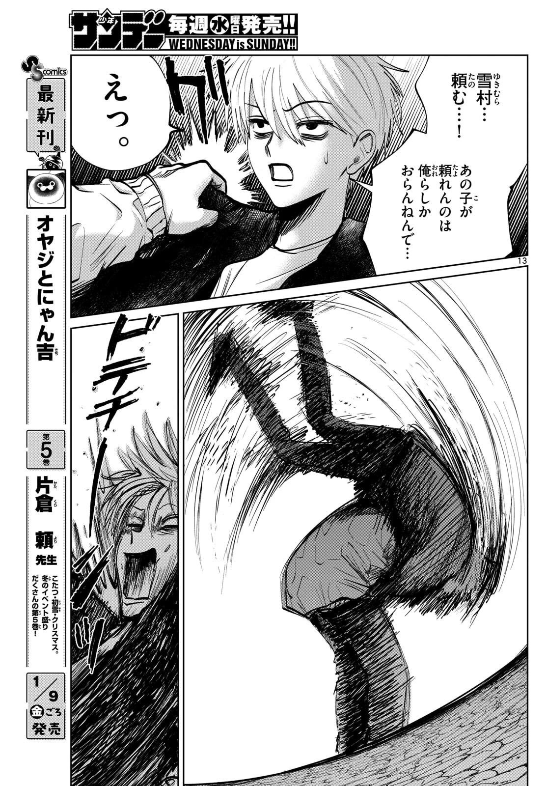 写らナイんです 第82話 - 13