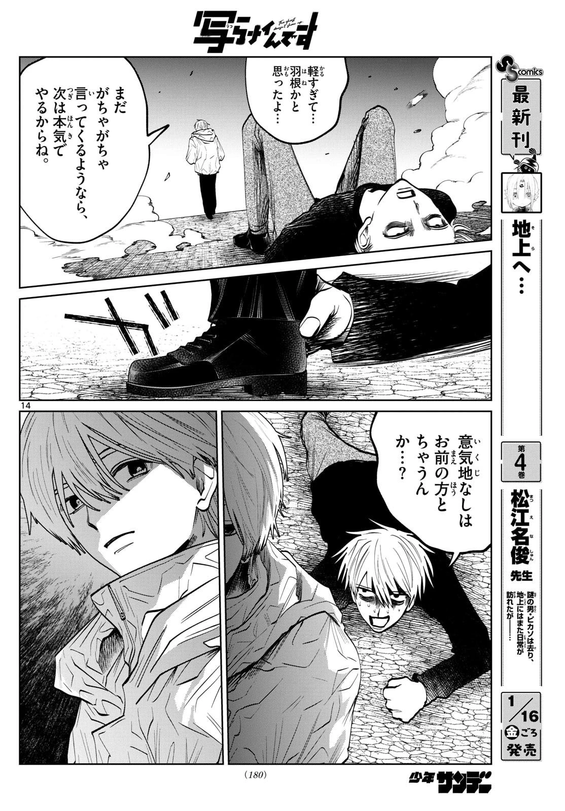 写らナイんです 第82話 - 14