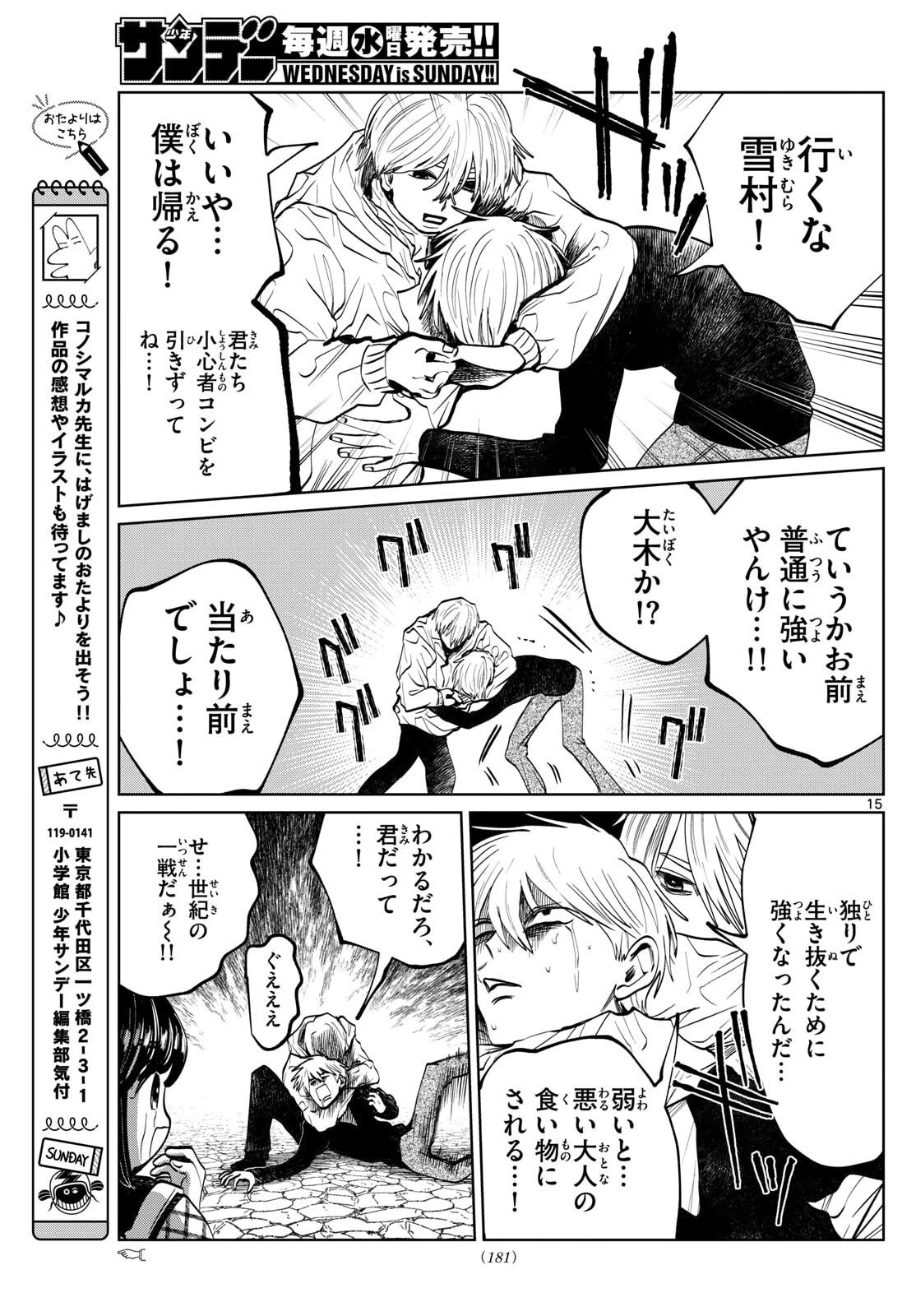 写らナイんです 第82話 - 15