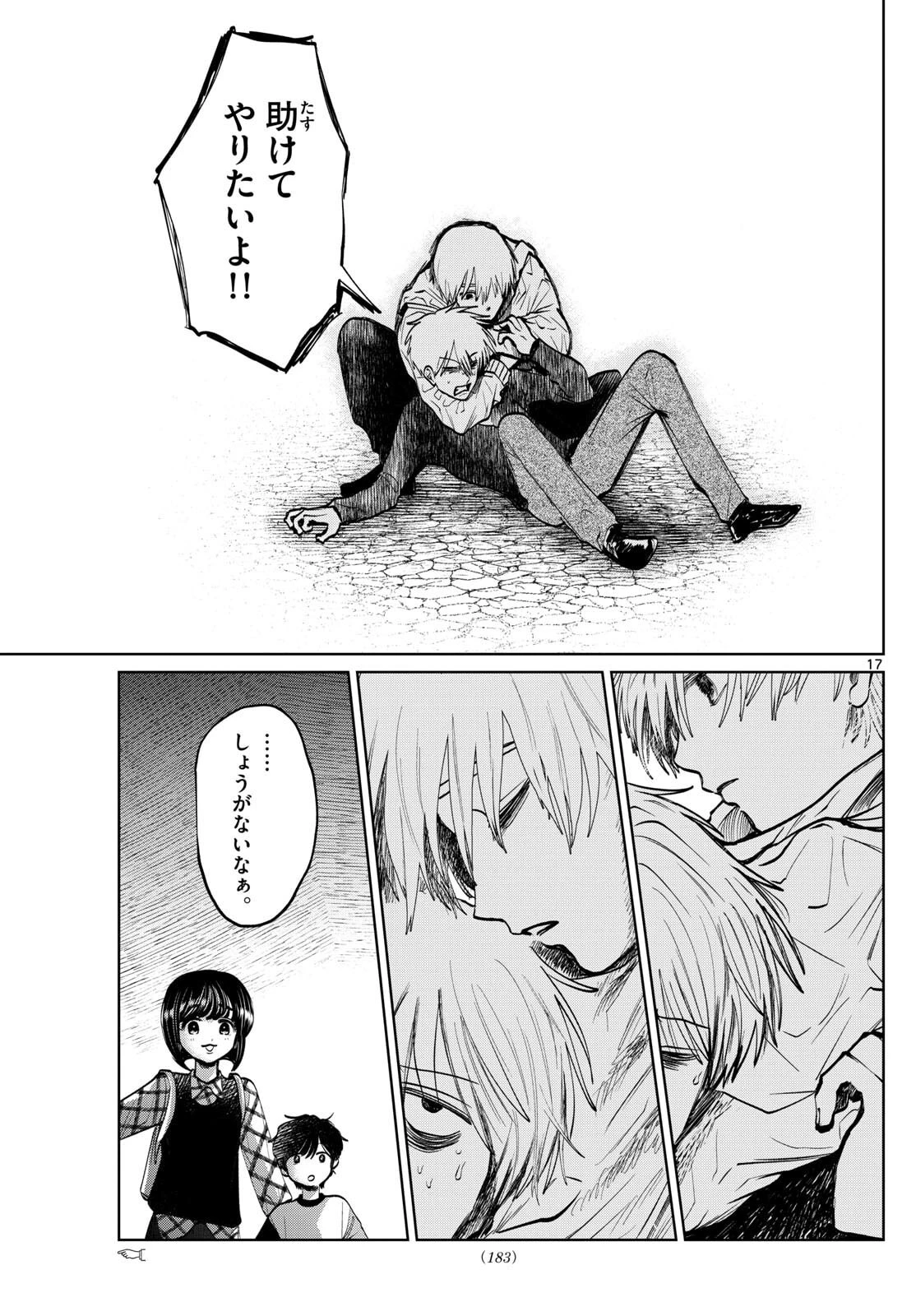 写らナイんです 第82話 - 17