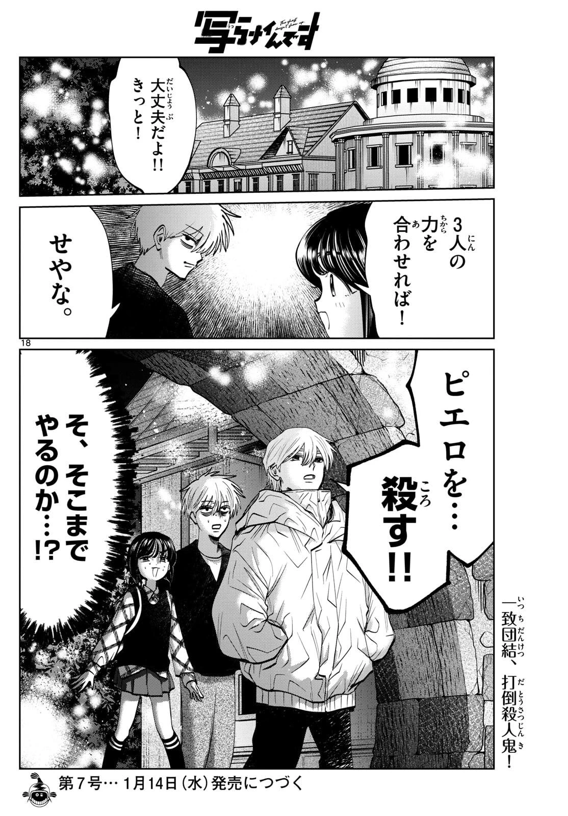 写らナイんです 第82話 - 18