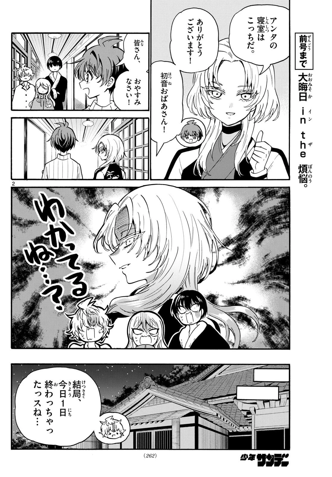 帝乃三姉妹は案外、チョロい。 第188話 - 2