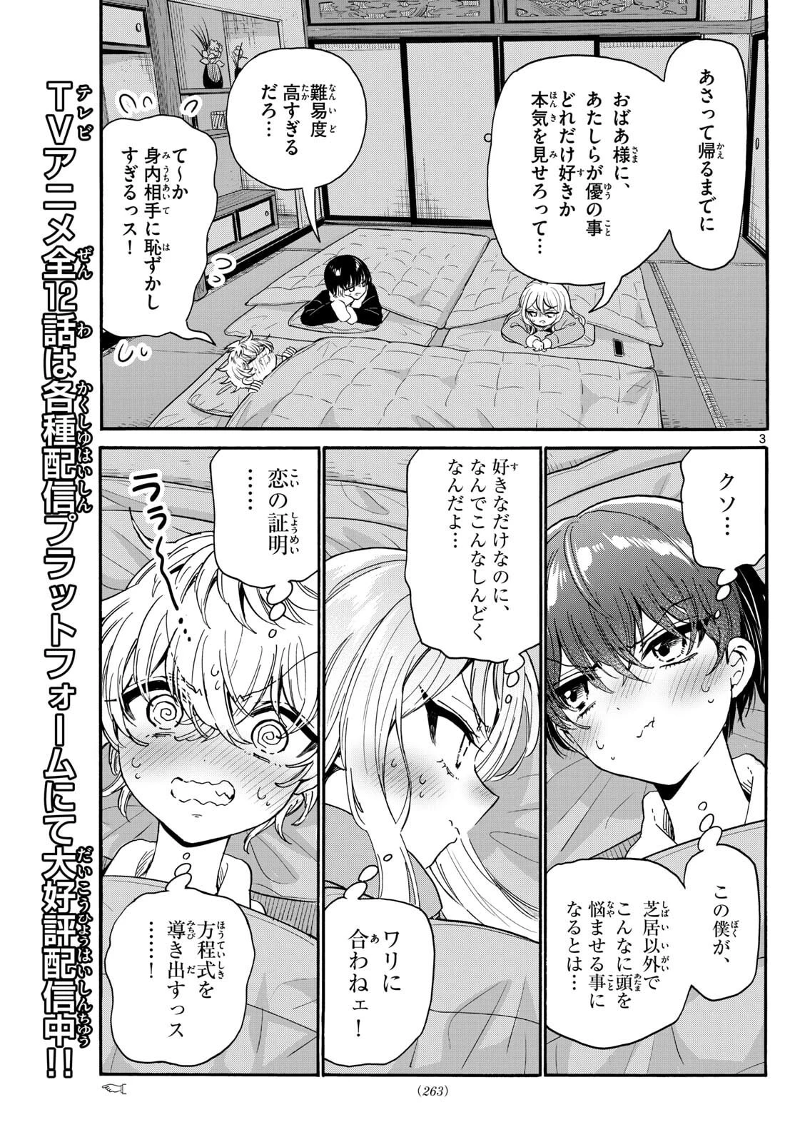 帝乃三姉妹は案外、チョロい。 第188話 - 3