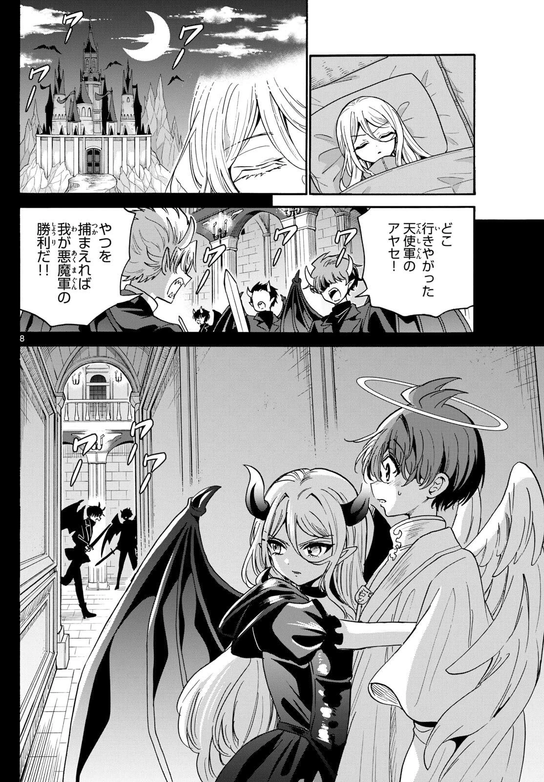 帝乃三姉妹は案外、チョロい。 第188話 - 8