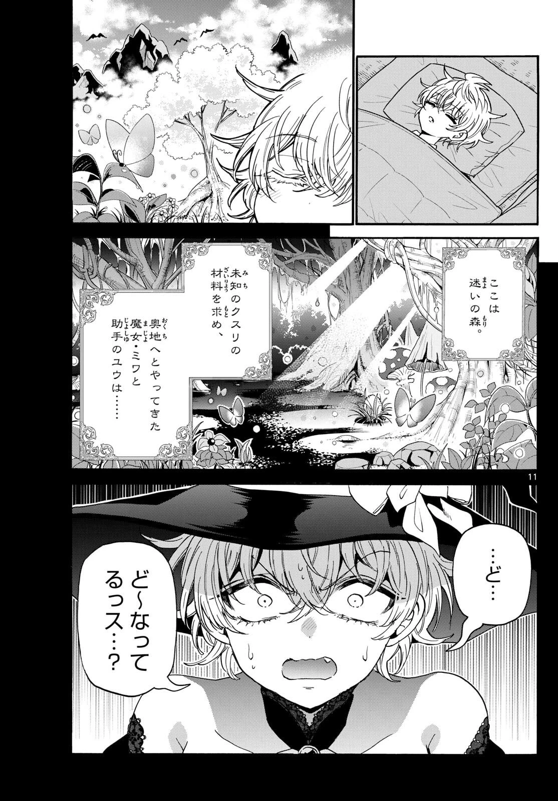 帝乃三姉妹は案外、チョロい。 第188話 - 11