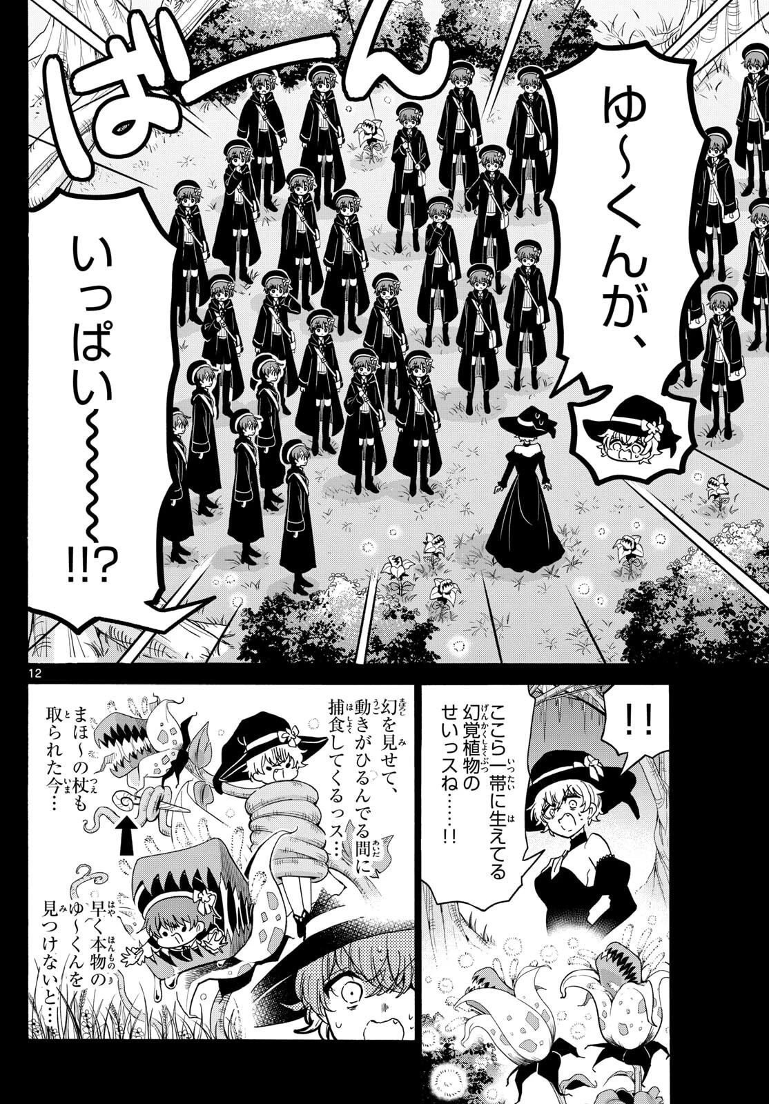 帝乃三姉妹は案外、チョロい。 第188話 - 12