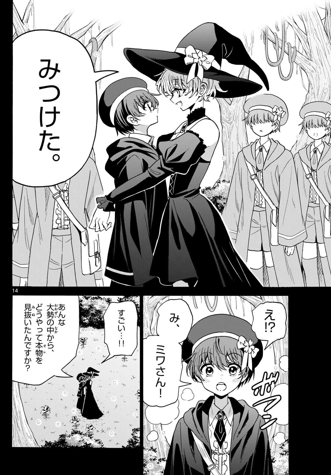 帝乃三姉妹は案外、チョロい。 第188話 - 14