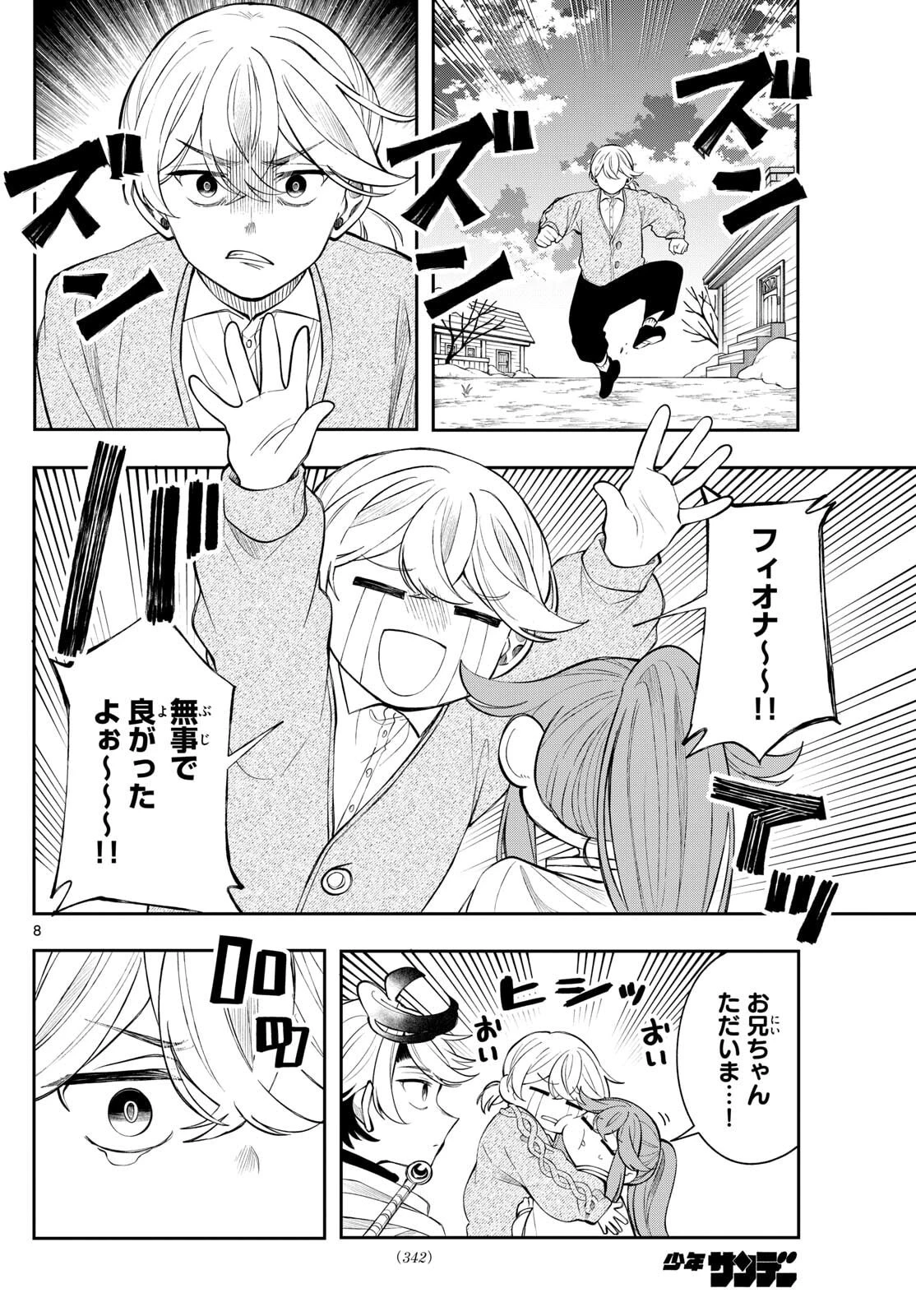 Albus Changes the World 廻天のアルバス 第76話 - 8