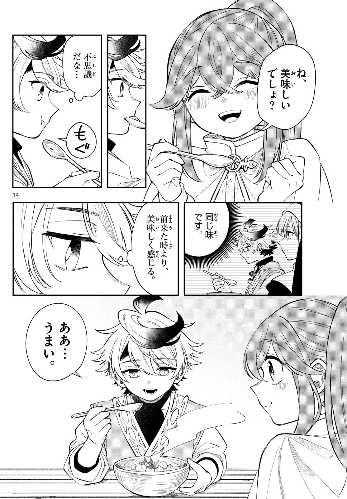 Albus Changes the World 廻天のアルバス 第76話 - 14