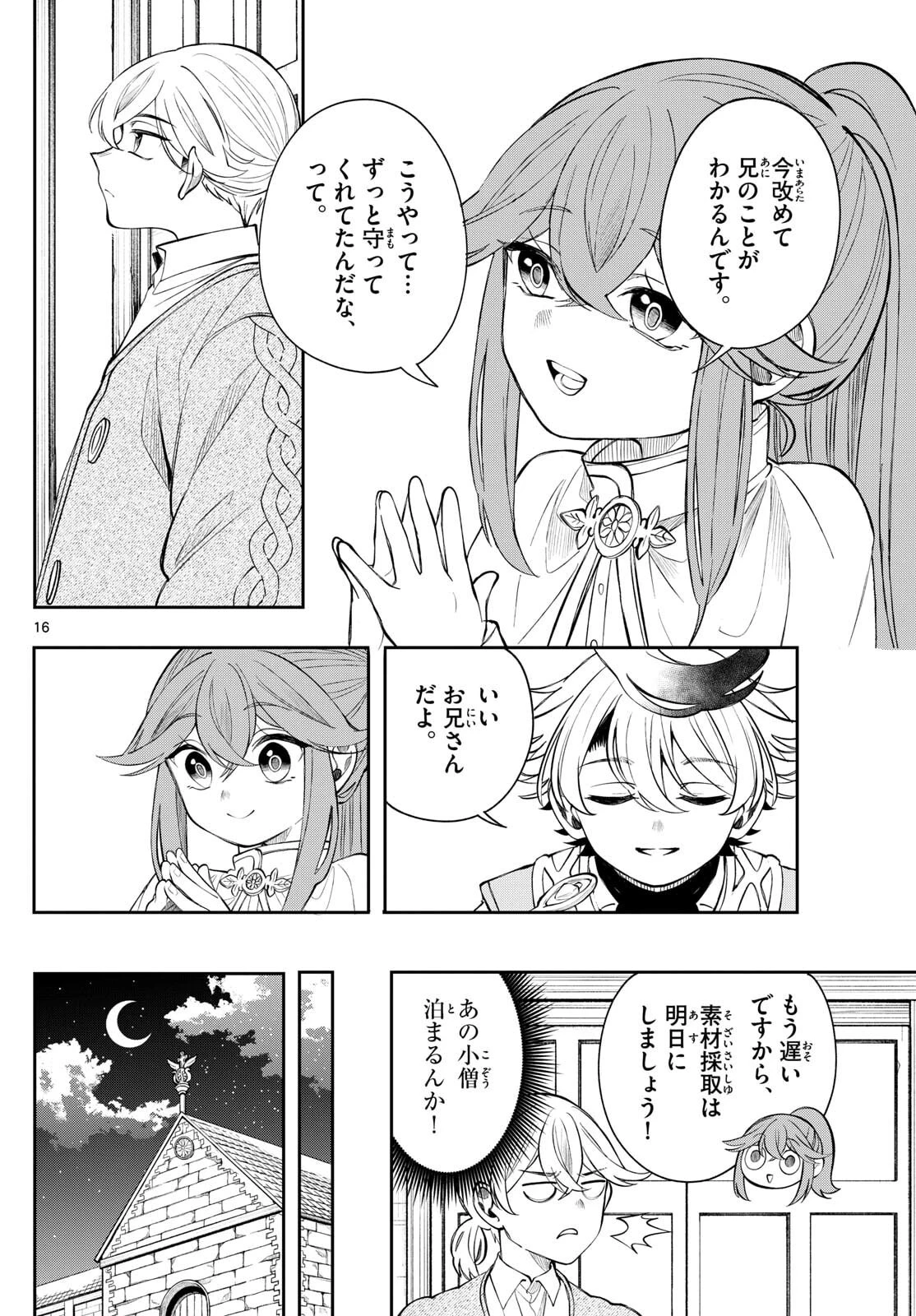 Albus Changes the World 廻天のアルバス 第76話 - 16