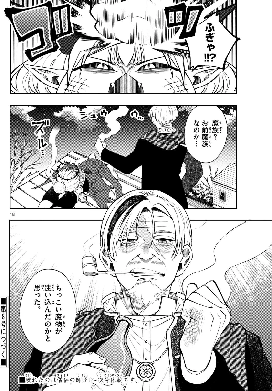 Albus Changes the World 廻天のアルバス 第76話 - 18