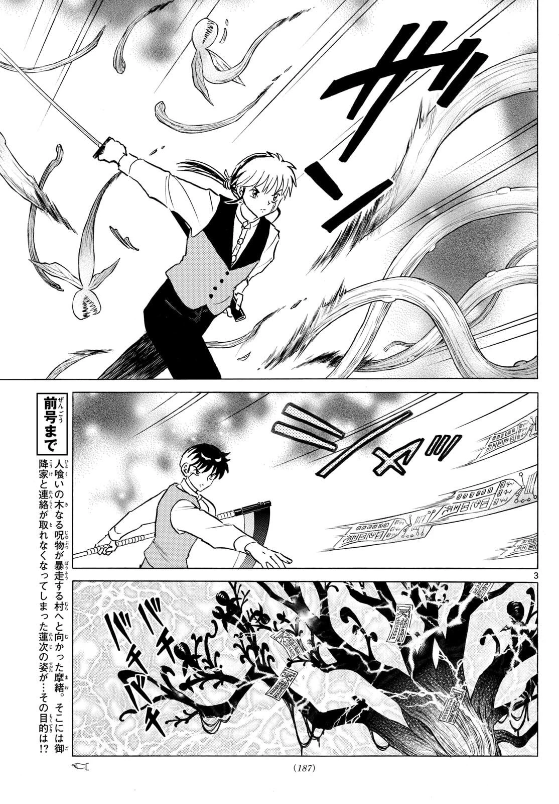 マオ 第304話 - 3