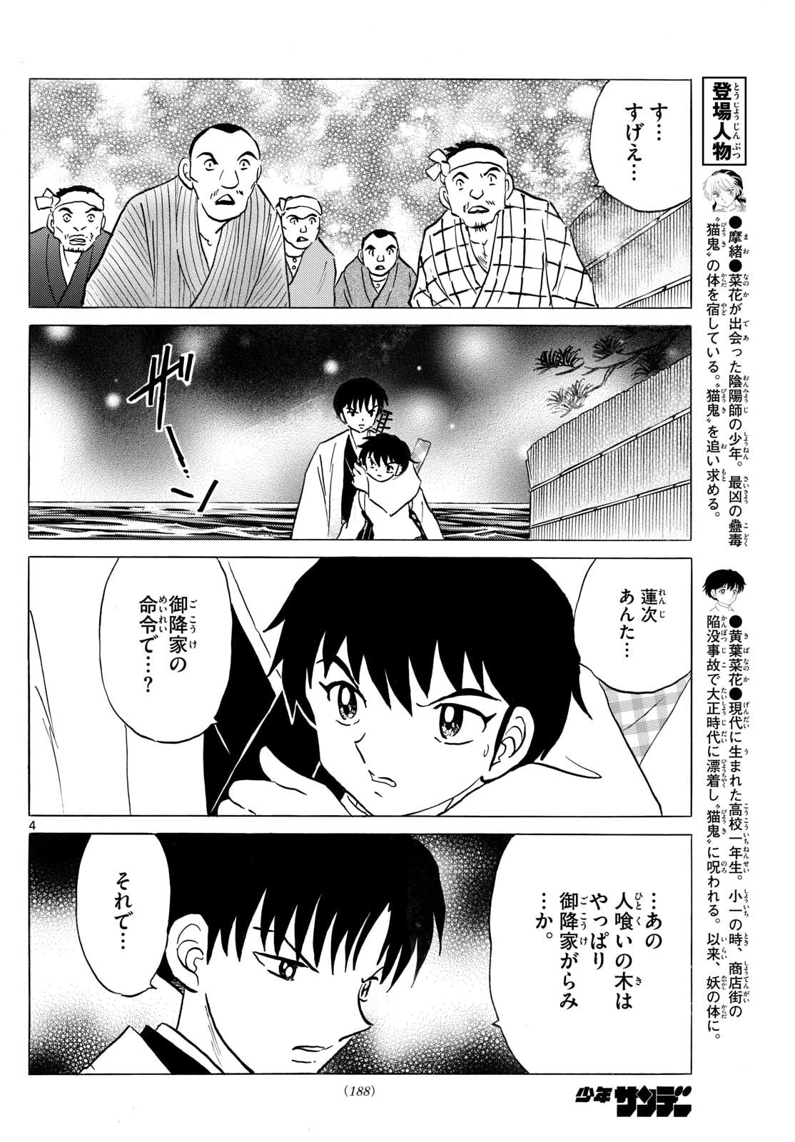 マオ 第304話 - 4