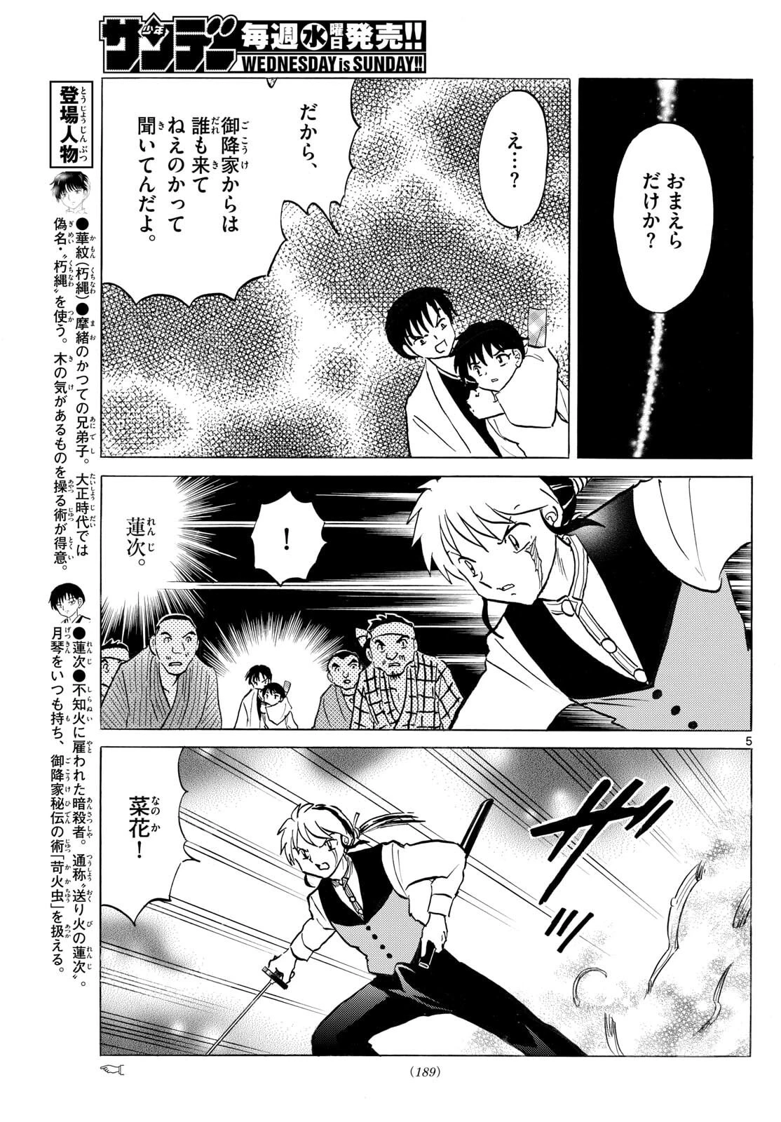 マオ 第304話 - 5