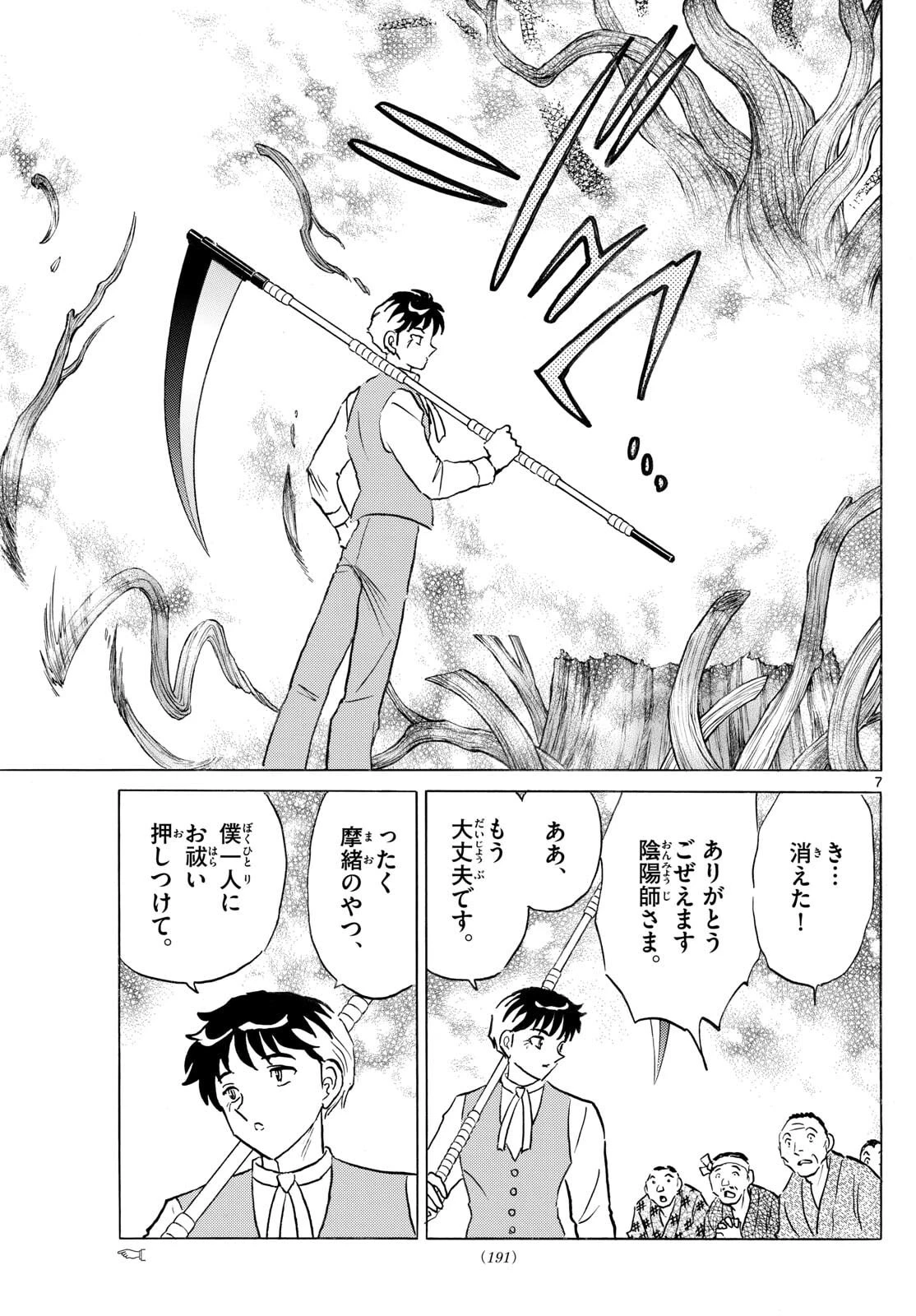 マオ 第304話 - 7