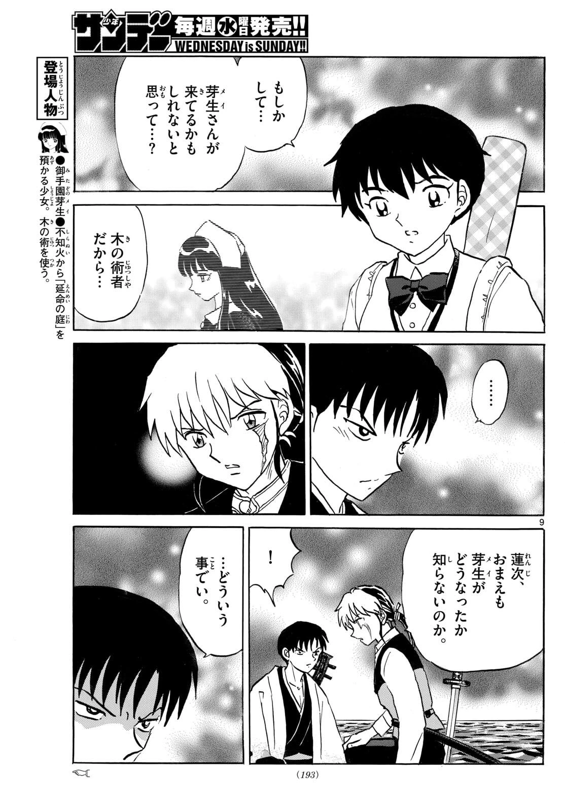 マオ 第304話 - 9