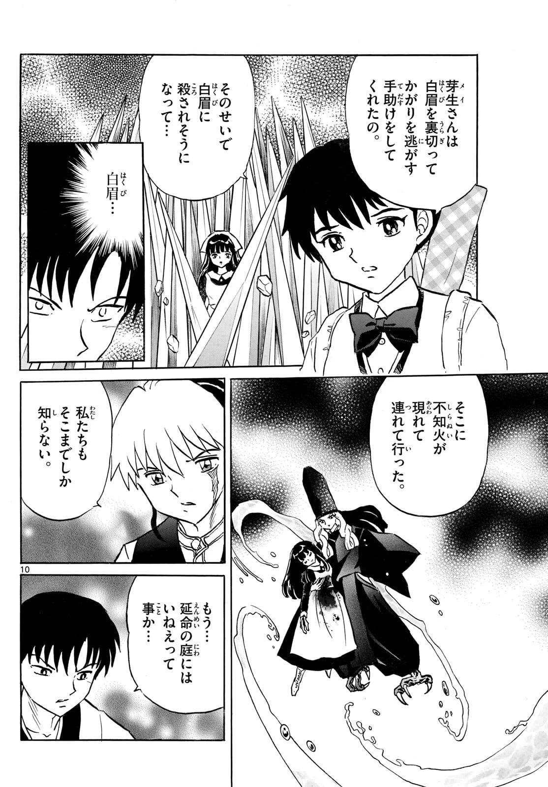 マオ 第304話 - 10