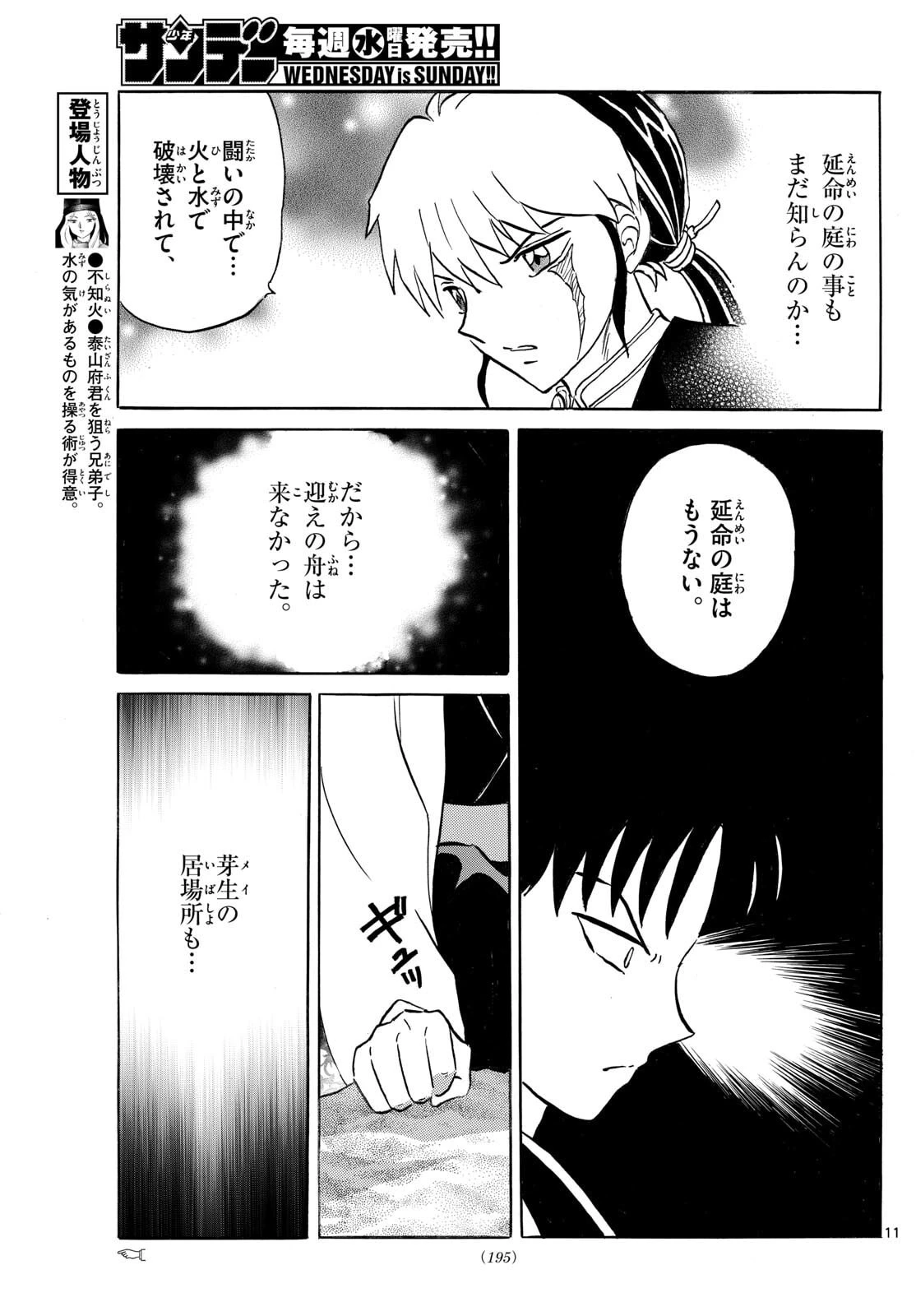 マオ 第304話 - 11