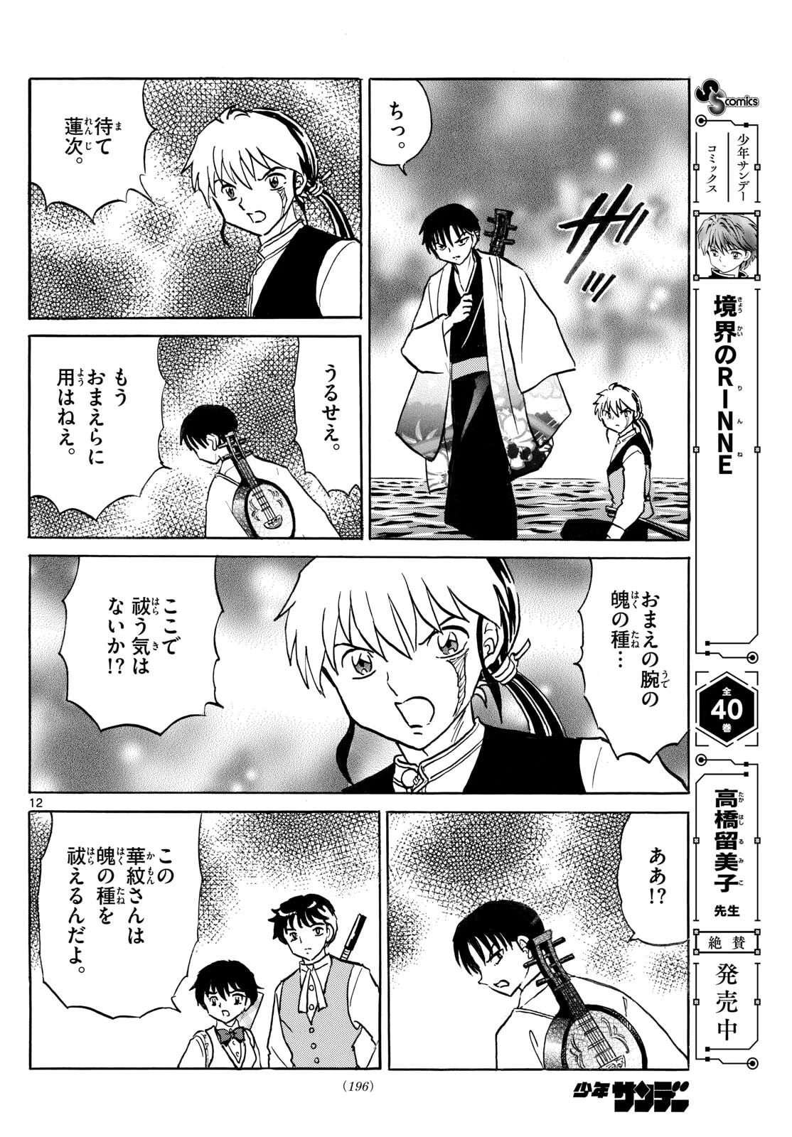 マオ 第304話 - 12