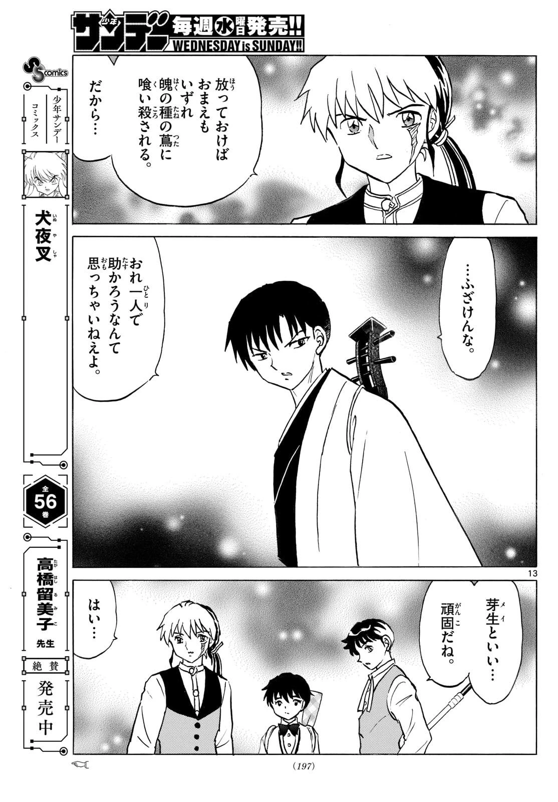 マオ 第304話 - 13