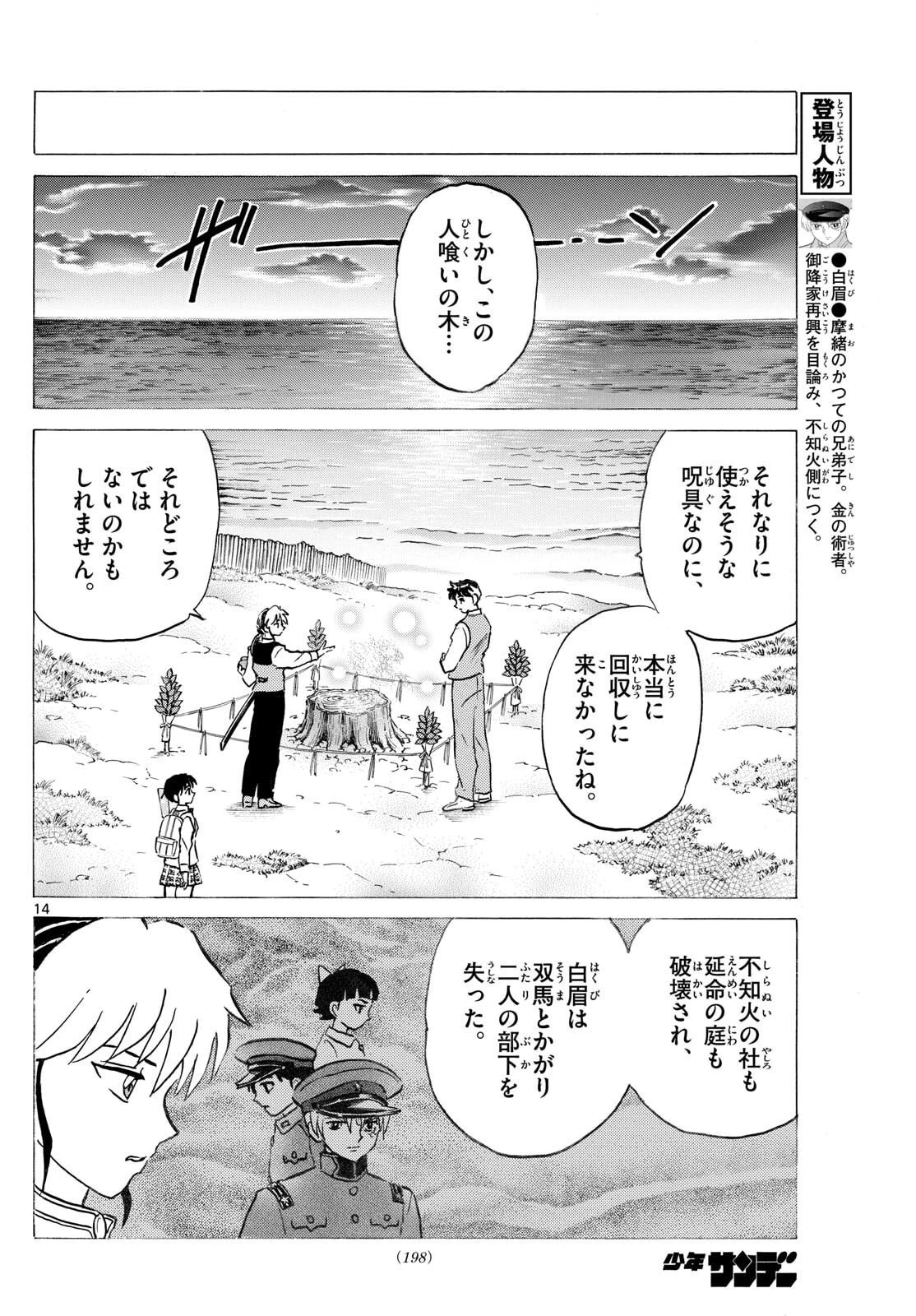 マオ 第304話 - 14