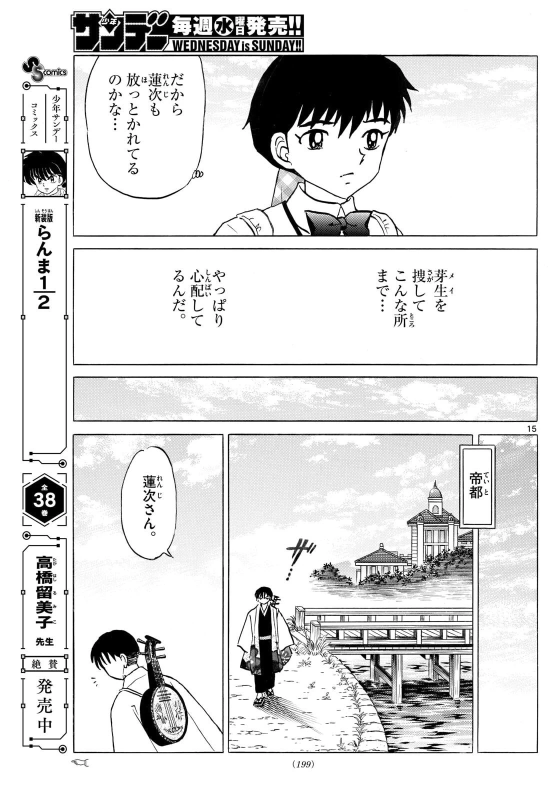 マオ 第304話 - 15