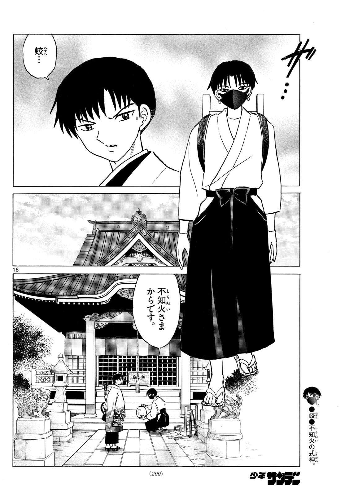 マオ 第304話 - 16