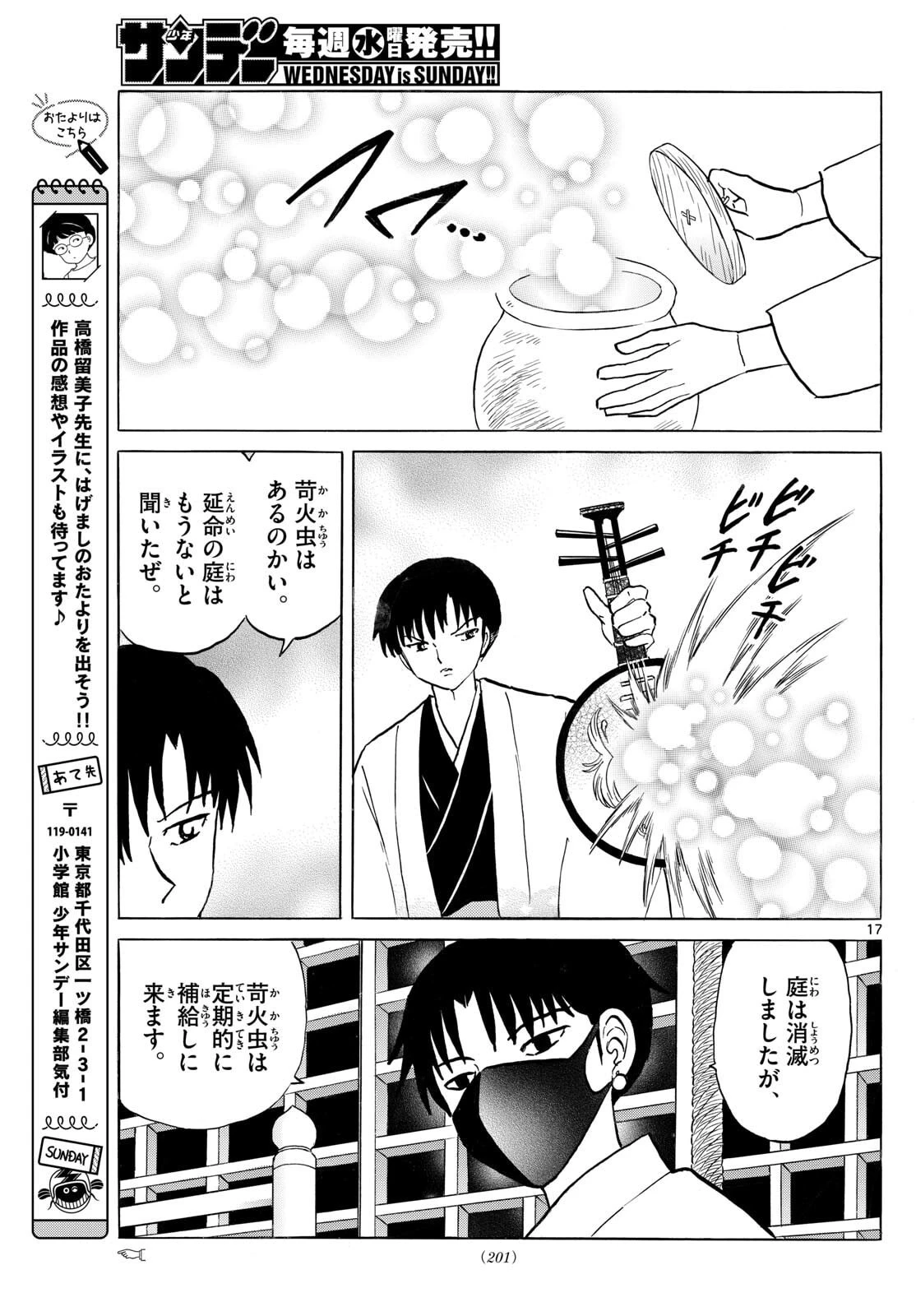 マオ 第304話 - 17