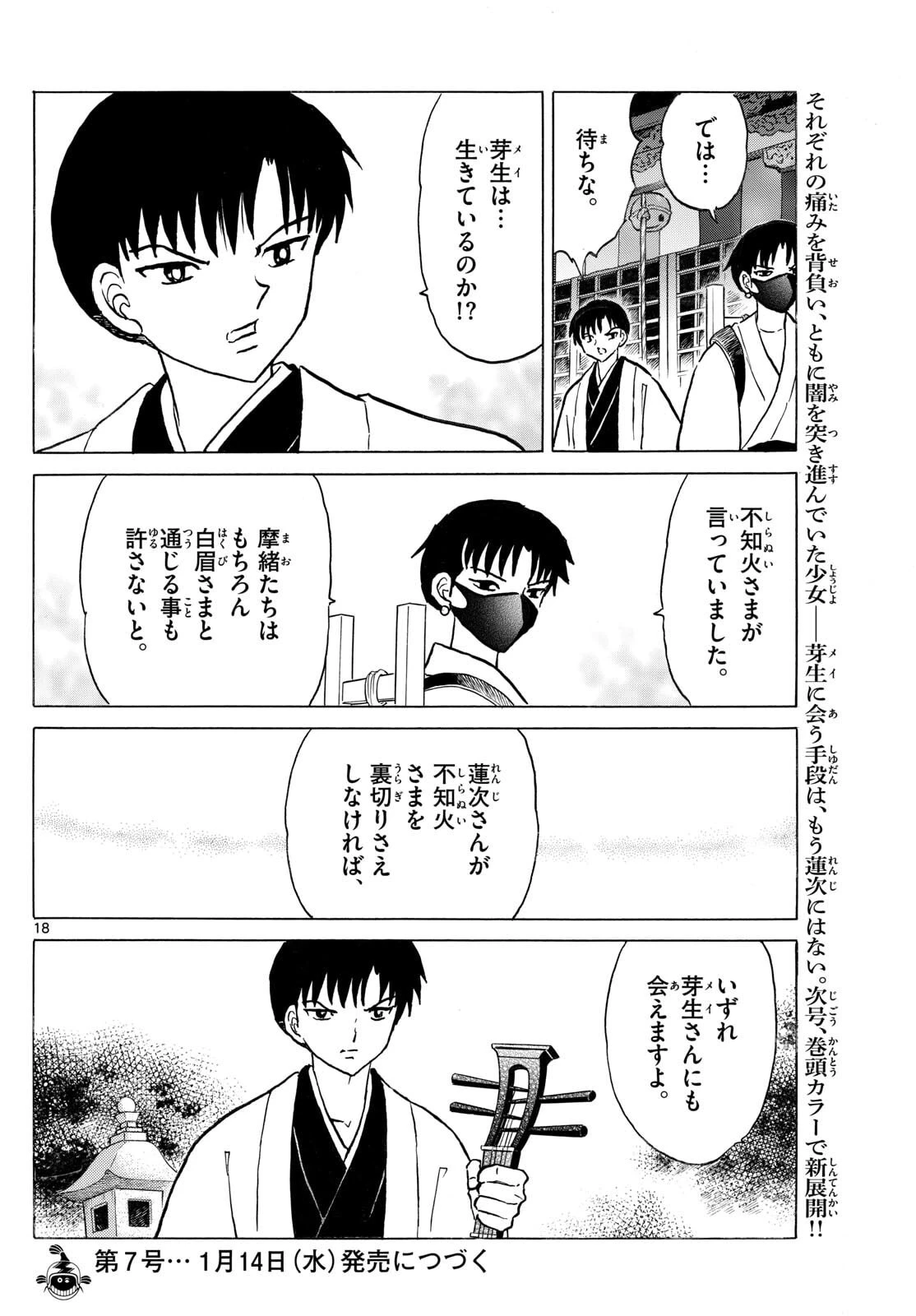 マオ 第304話 - 18