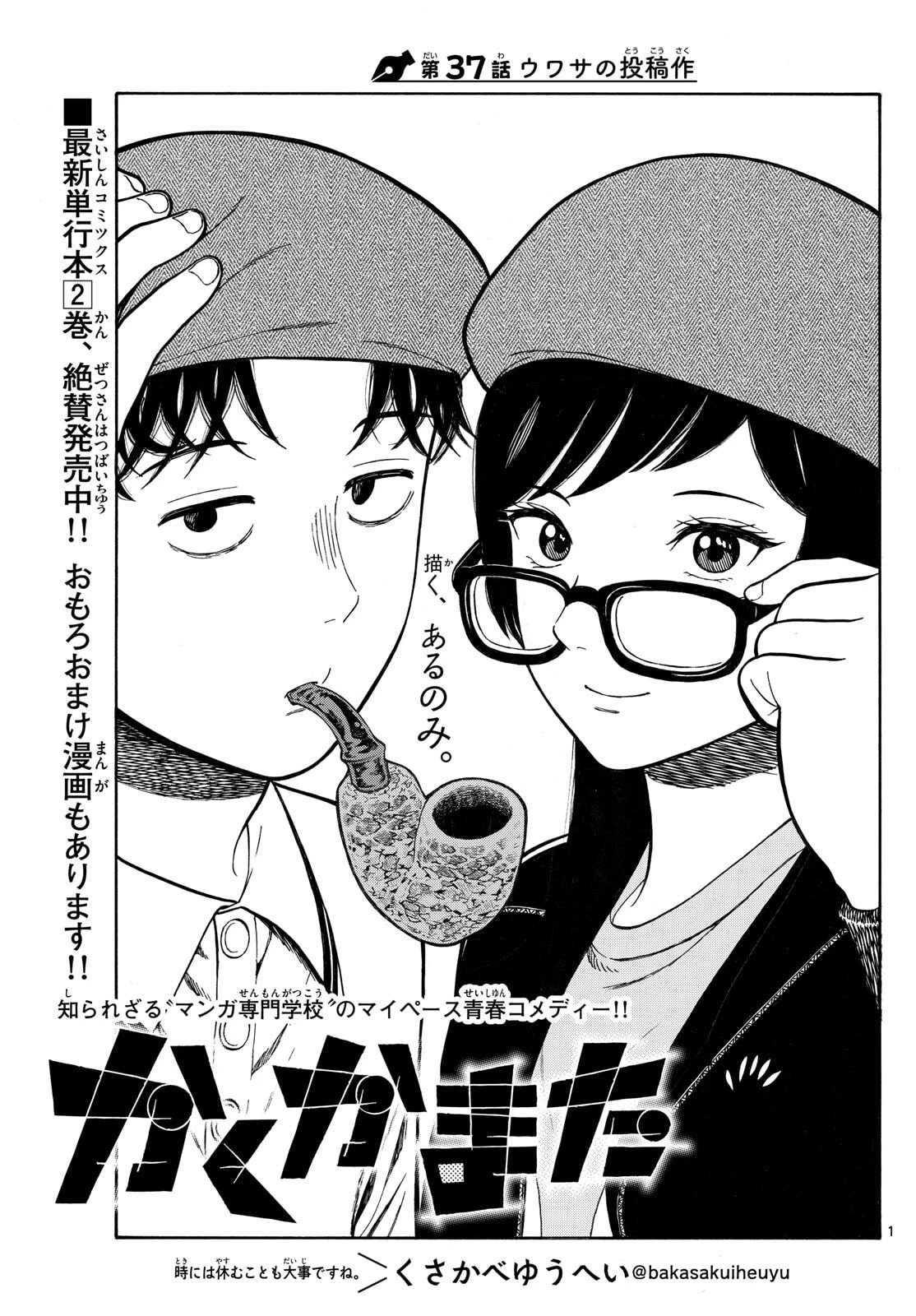 かくかまた 第37話 - 1