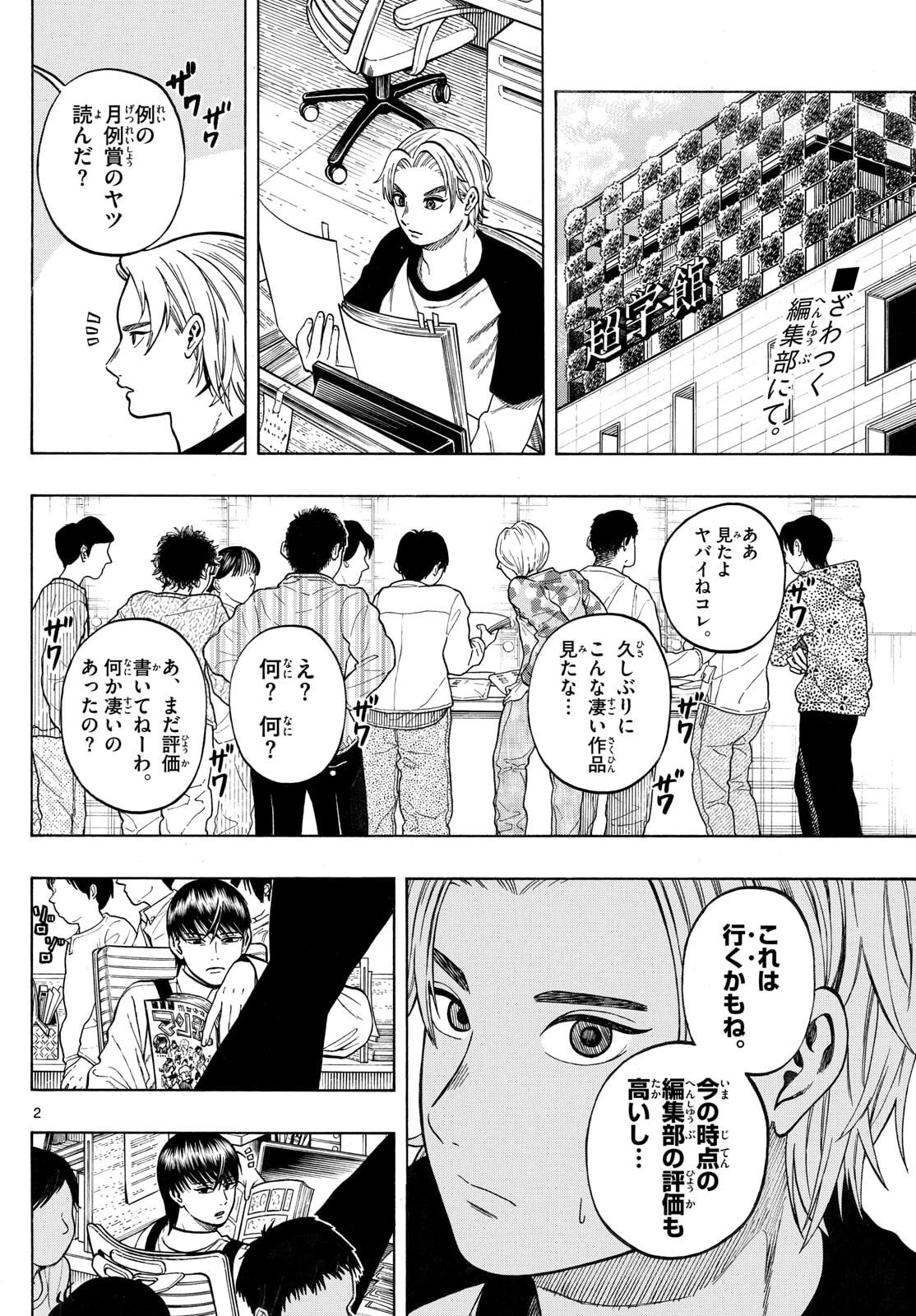 かくかまた 第37話 - 2