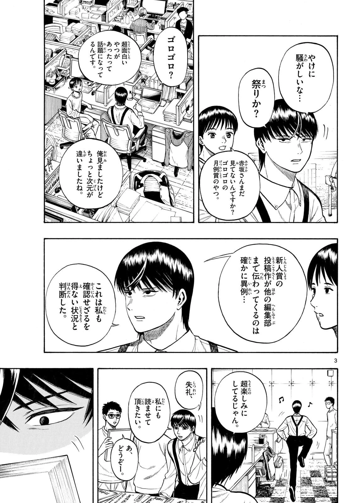 かくかまた 第37話 - 3