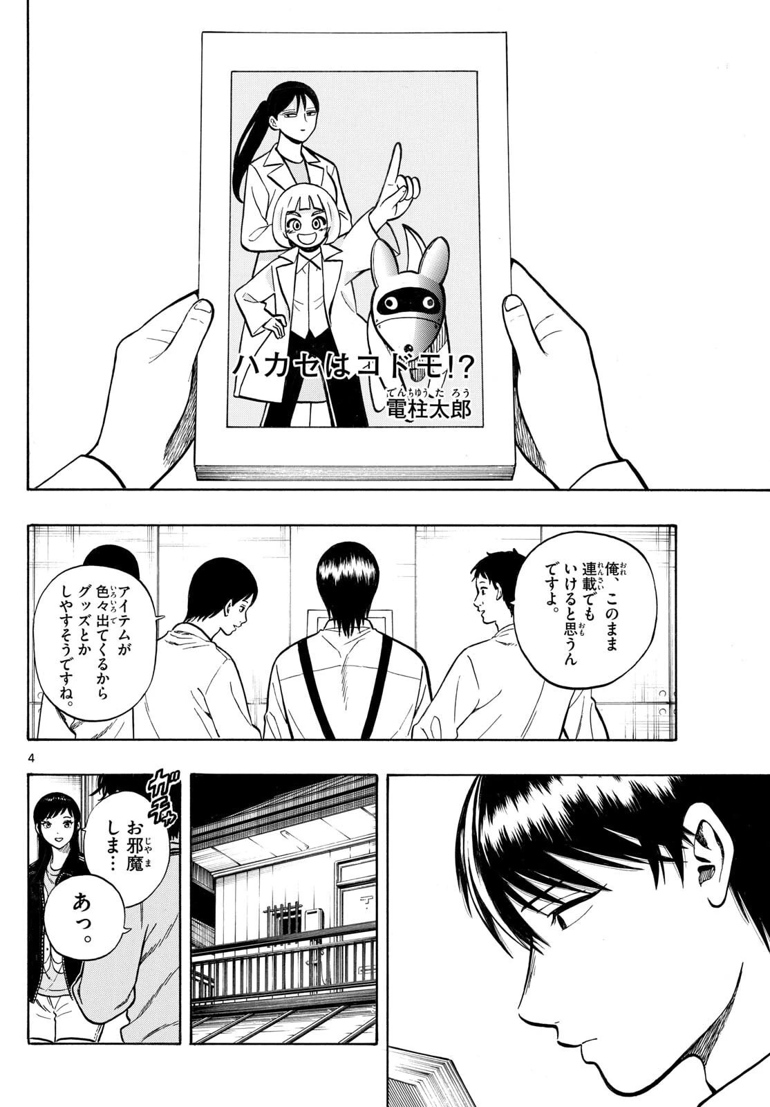 かくかまた 第37話 - 4