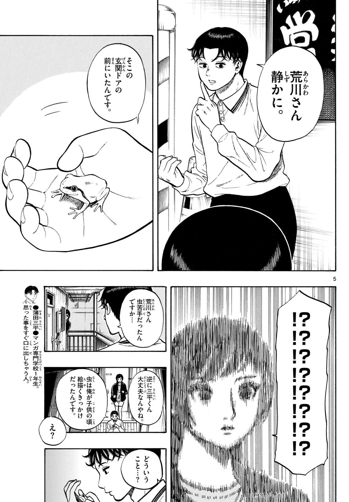 かくかまた 第37話 - 5