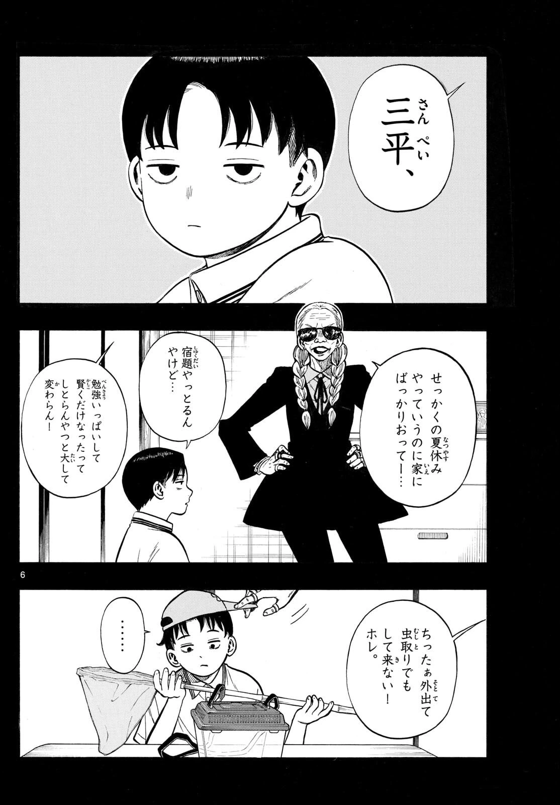 かくかまた 第37話 - 6