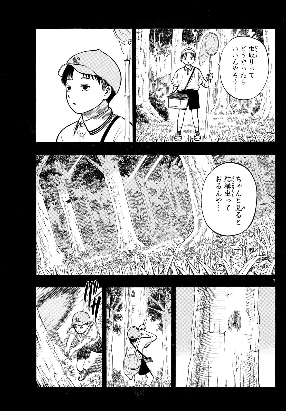 かくかまた 第37話 - 7