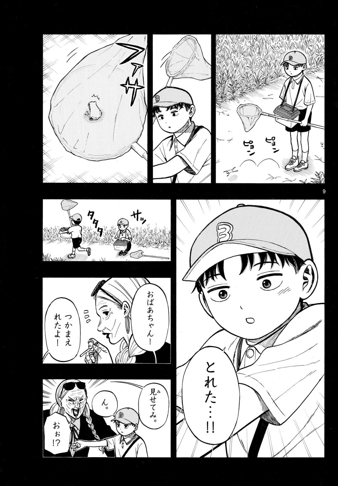 かくかまた 第37話 - 9