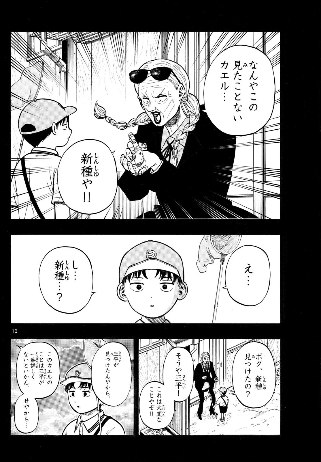 かくかまた 第37話 - 10