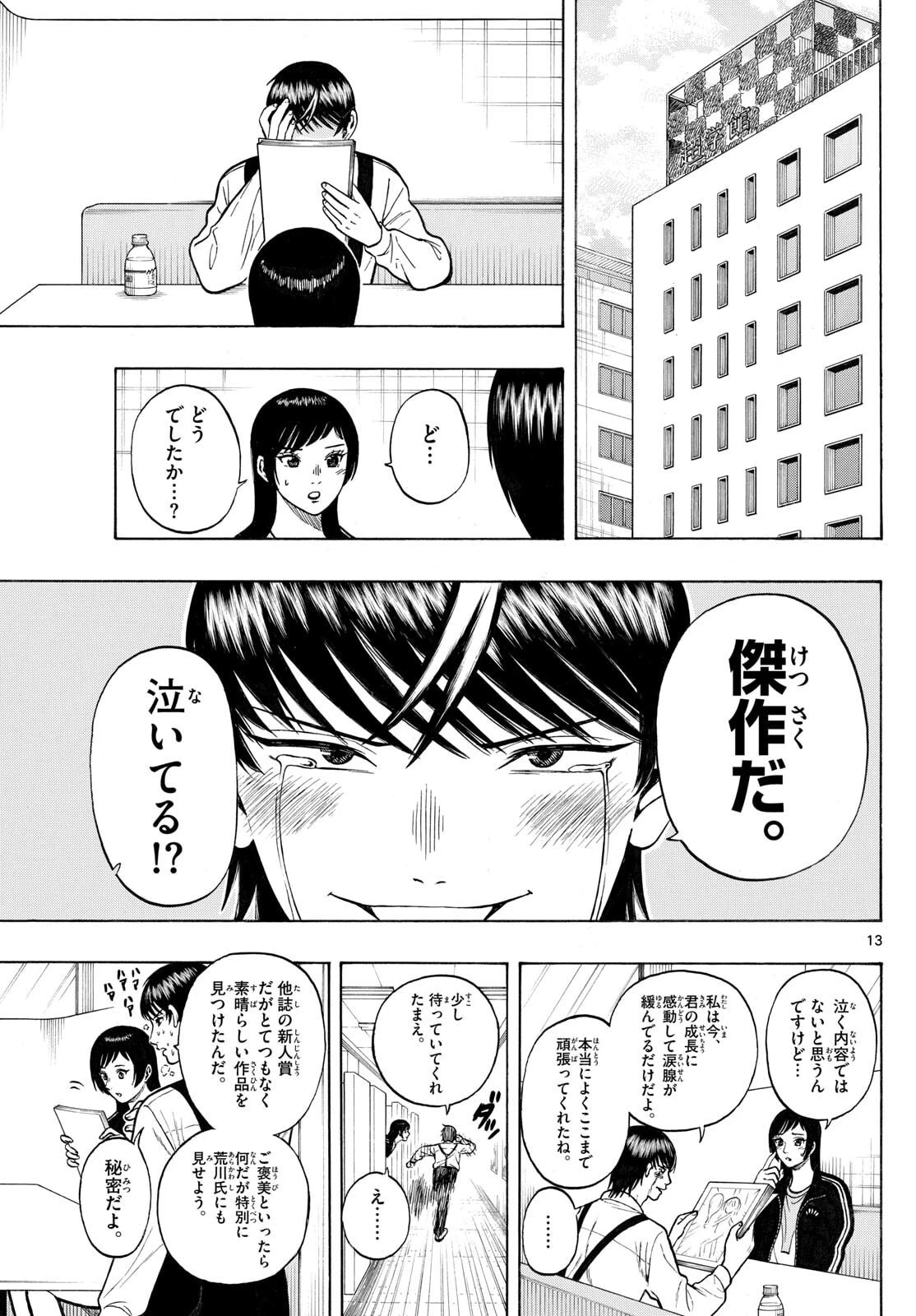 かくかまた 第37話 - 13
