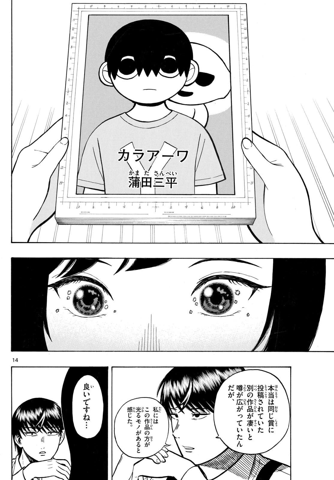 かくかまた 第37話 - 14