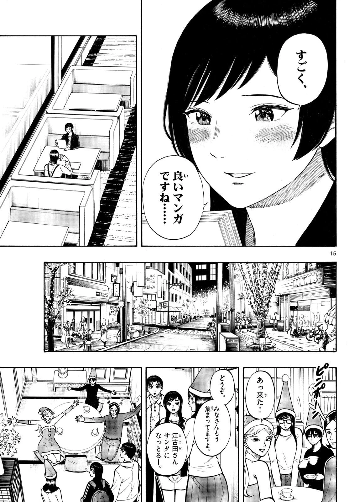 かくかまた 第37話 - 15