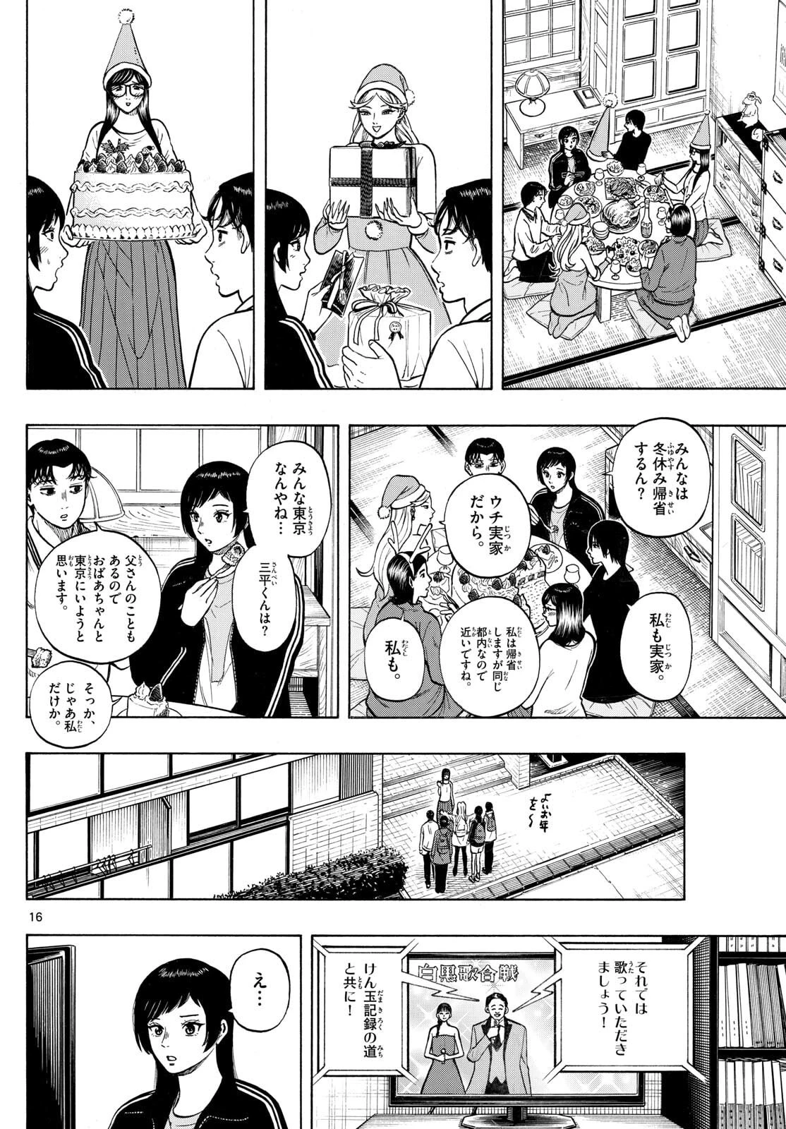 かくかまた 第37話 - 16